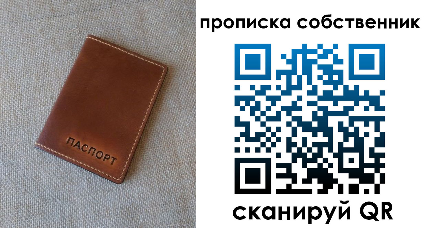 временная регистрация в Томске