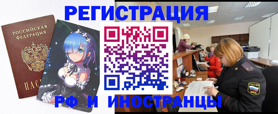 прописка для военкомата в Томске