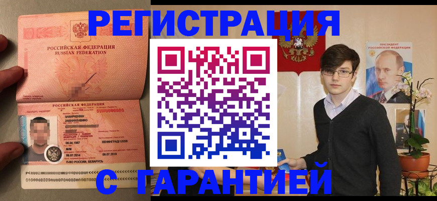 временная регистрация в квартире в Томске