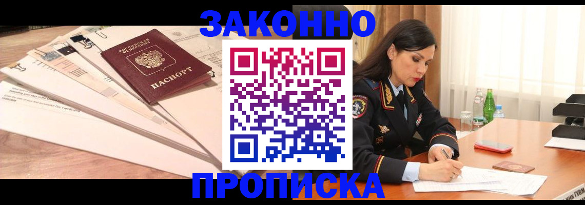 прописка паспорт в Томске