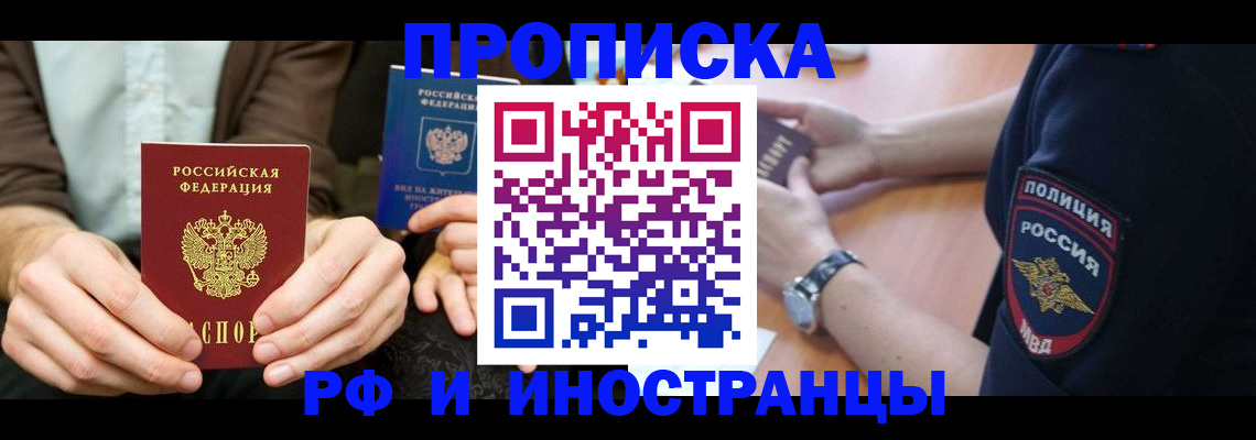 где прописаться в Томске